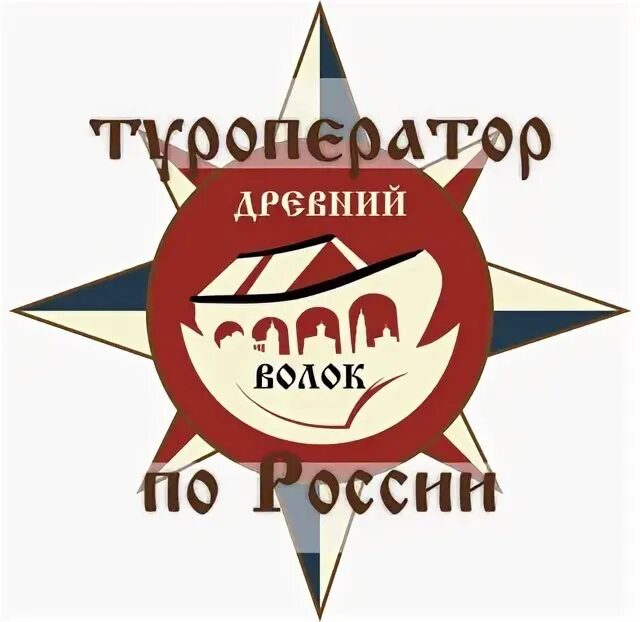 Древний волок туристическое агентство вышний волочек экскурсии. Туристическое агентство древний волок вышний. Вышний волочек турагентство древний волок. Туристическое агентство древний волок вышний. Древний волок туристическое агентство вышний волочек экскурсии.