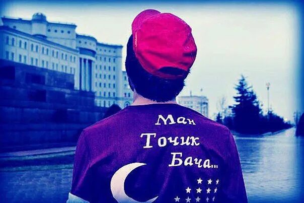 Почему бача. Таджик бача. я точик бача. картинка бача. картина таджик бача.