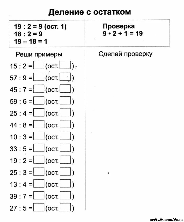 35 3 с остатком. Карточки по математике 3 класс деление с остатком. Примеры деление с остатком 3 класс примеры. Объяснение темы по математике 3 класс деление с остатком. Деление с остатком 3 класс примеры.