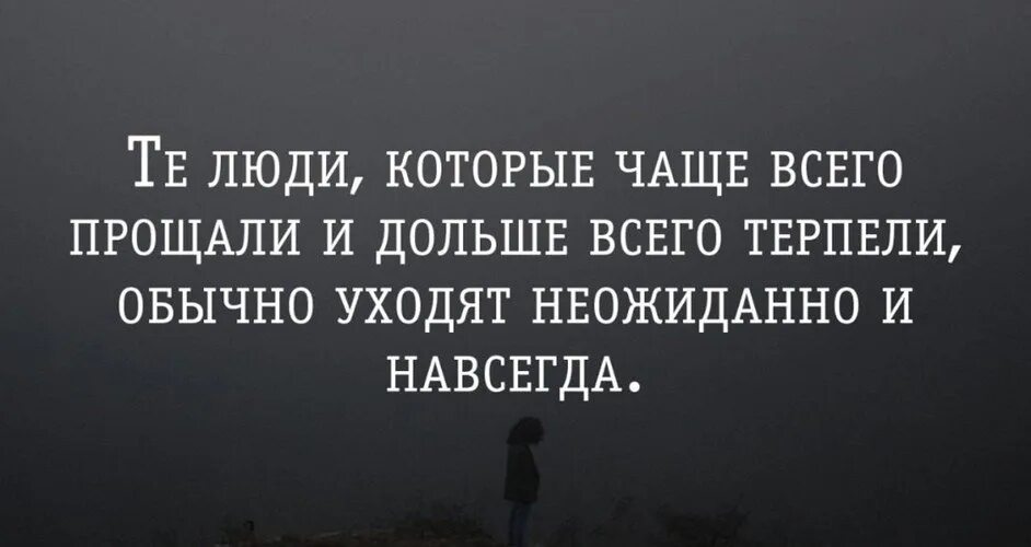 Начал начало фразы. Цитаты. Терпение цитаты. Цитаты про конец отношений. Высказывания про терпение.