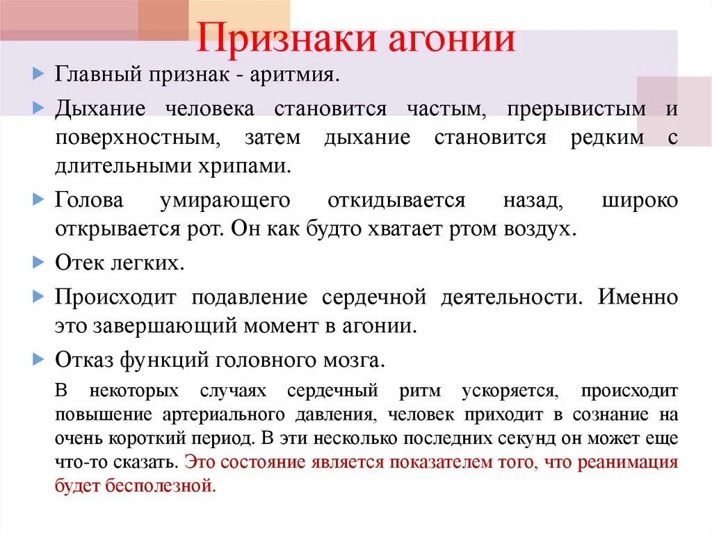 Признаки агонии. Агония клинические проявления. Клинические признаки агонии. К симптомам агонии относится.