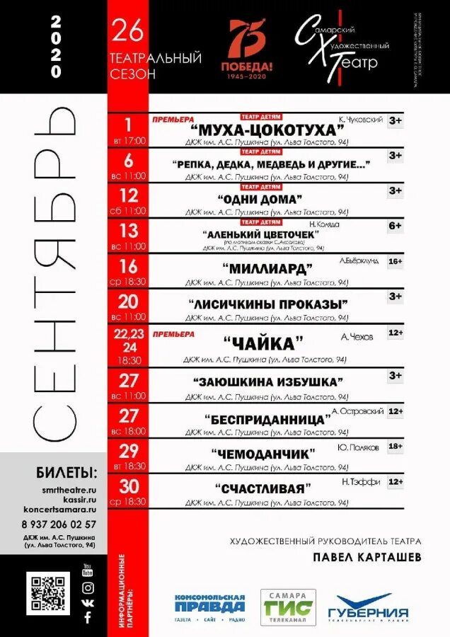 Афиша самара театры апрель 2024. Театр драмы Самара афиша. Театр ДК железнодорожников Самара афиша. Репертуар молодежного театра Самара. Новый художественный театр афиша.