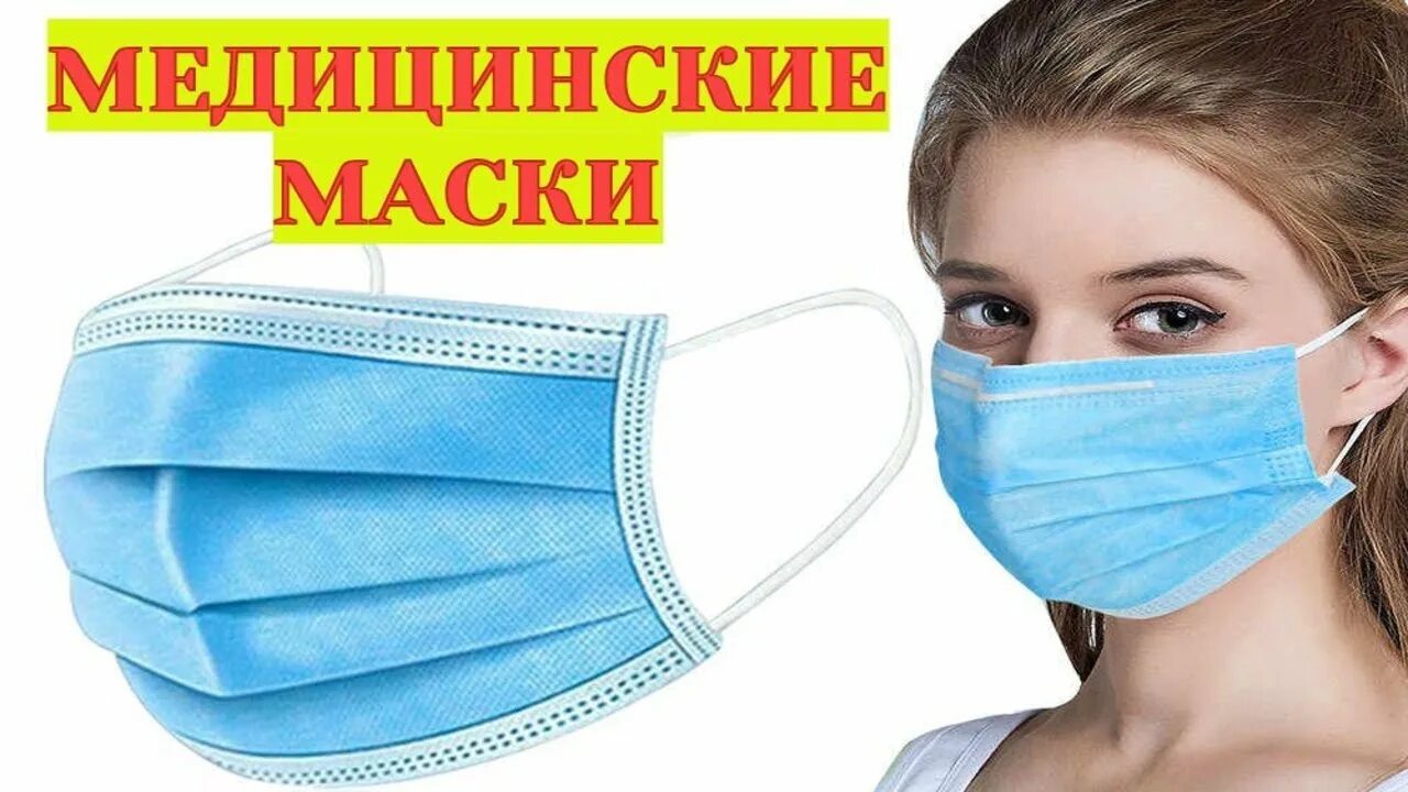 маска медицинская. надевание одноразовой медицинской маски. как правильно носить медицинскую маску. одеть медицинскую маску. одноразовые медицинские маски медицинский персонал меняет.
