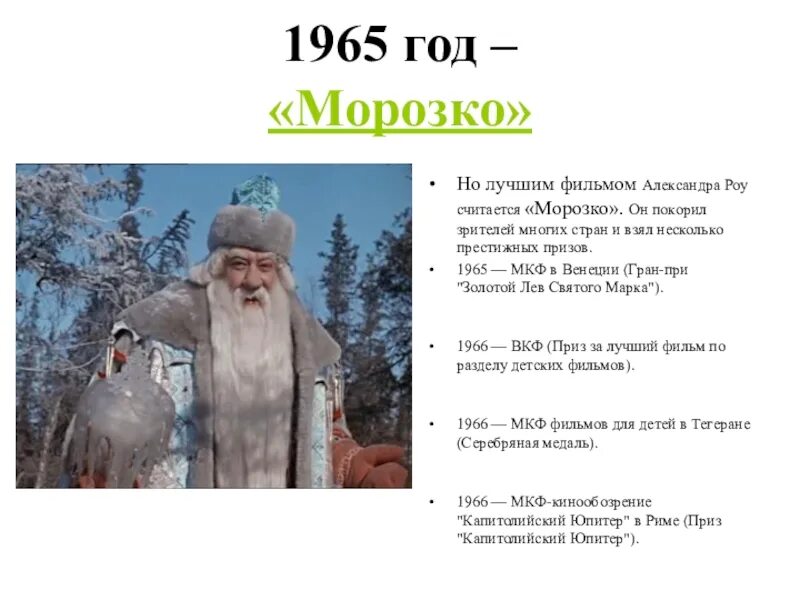 Аннотация к сказке морозко. Морозко фильм. презентация к сказке морозко. концовка сказки морозко. морозко персонажи.