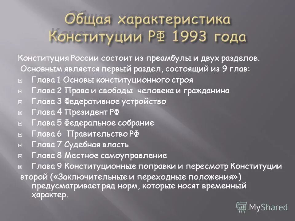 Конституция название статей. Конституция название статей