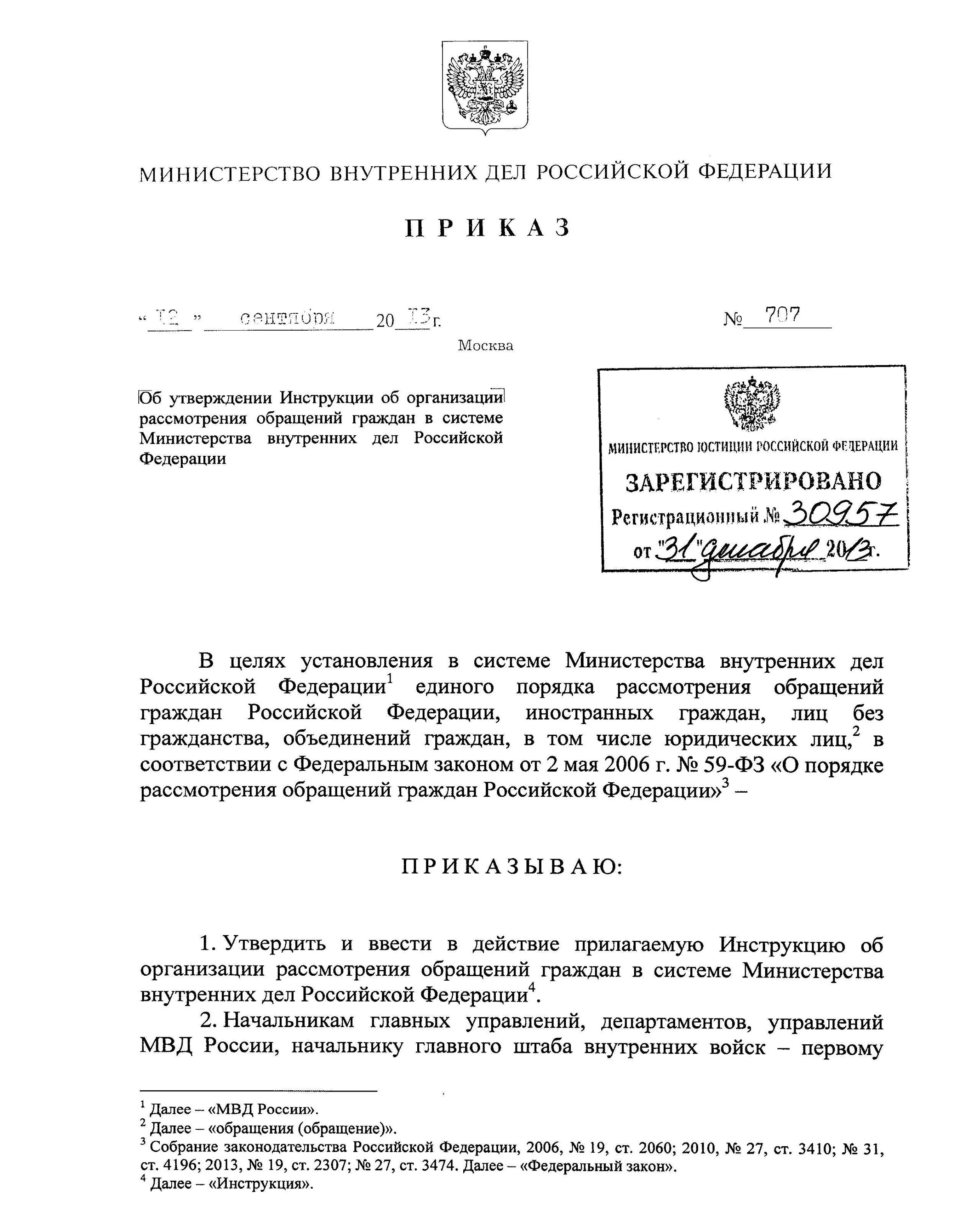 Инструкция по делопроизводству в органах внутренних дел. Приказ МВД.