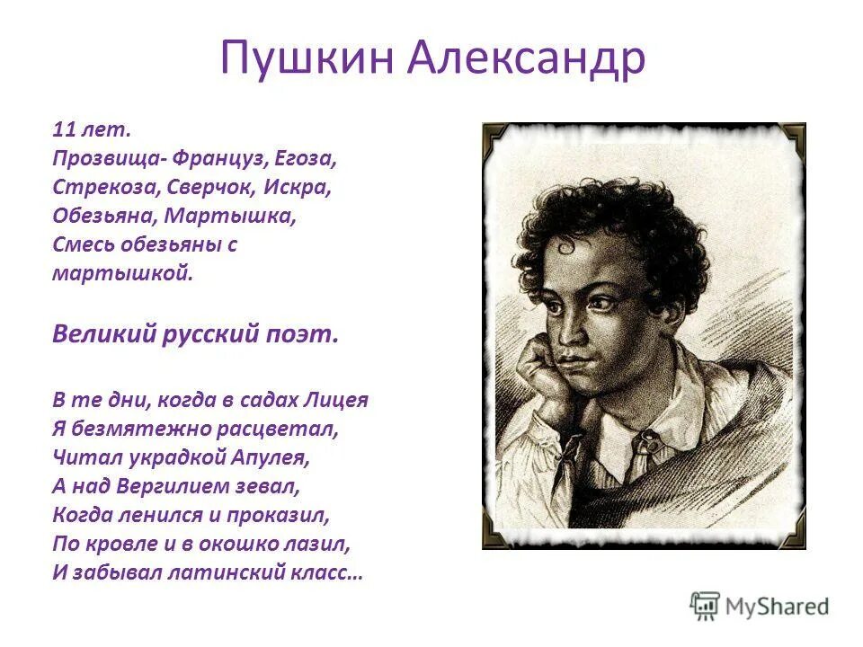 Сценарий посвященный пушкину. Стихи Пушкина. Стихи Пушкина про учителя. Стихотворение об учителе известных поэтов. Пушкин а.с. "стихи".