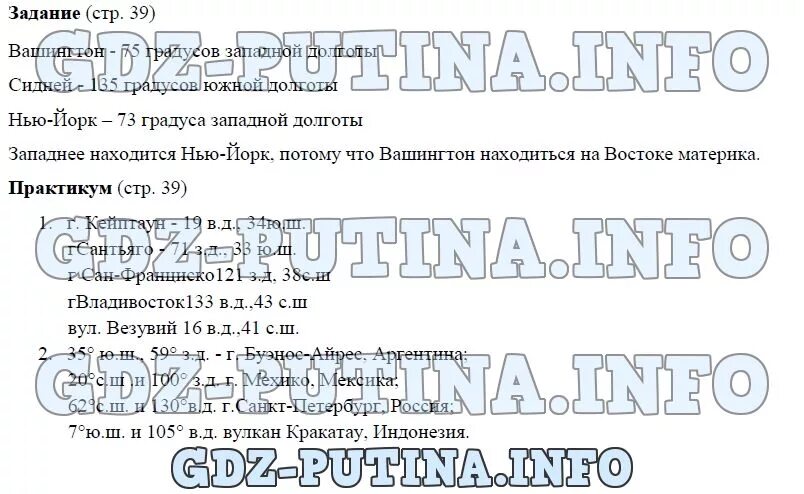 География страница 29. Гдз по географии 6 класс практикум Герасимова. Практические задания по географии 6 класс. Ответы на географию 6 класс. Гдз география 6 класс.