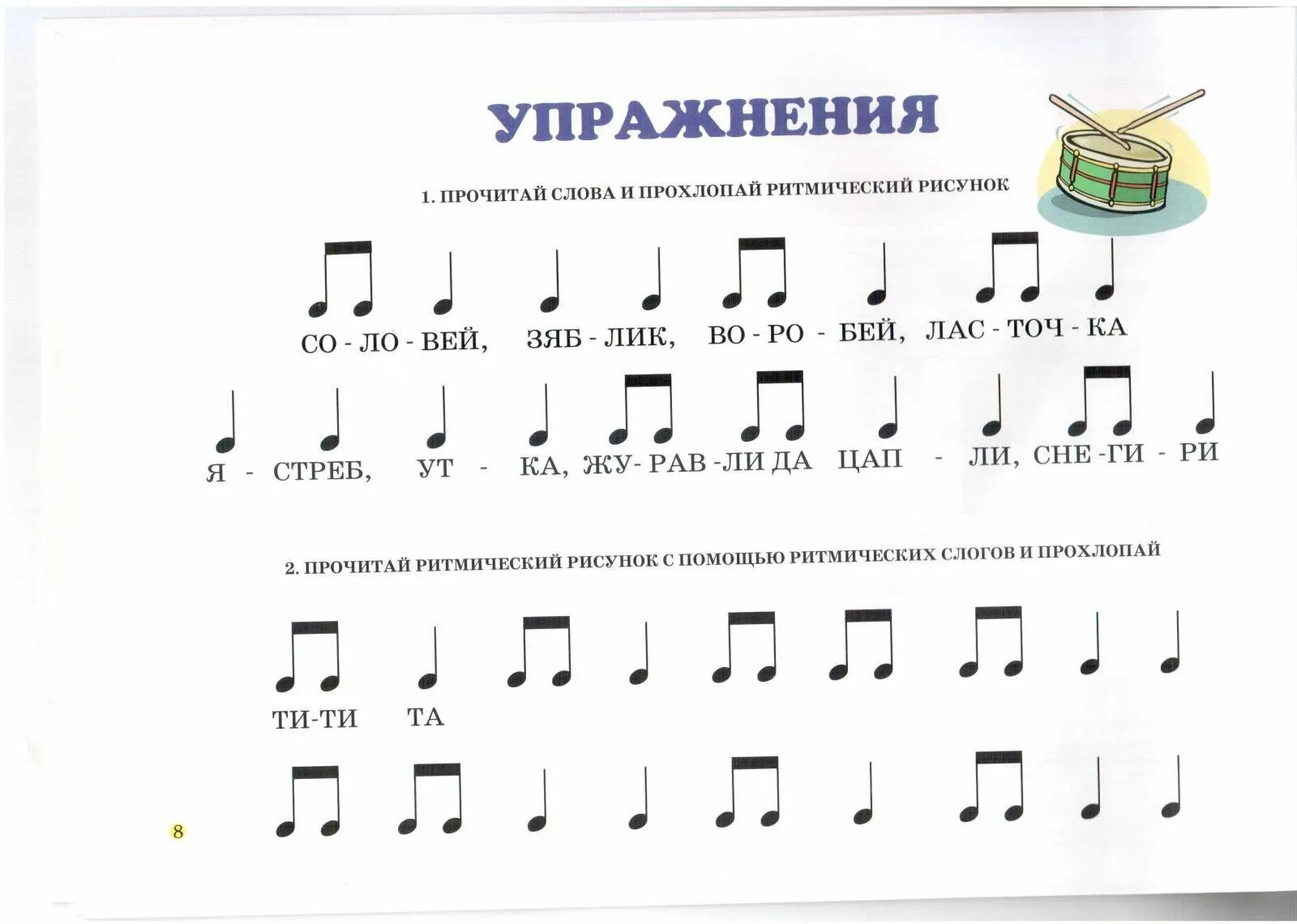 ритмический диктант 1 класс сольфеджио. ритмические упражнения по сольфеджио 4 класс. ритмические упражнения по сольфеджио 3 класс. ритмические упражнения для двух рук. ритмические упражнения сольфеджио 1 класс.