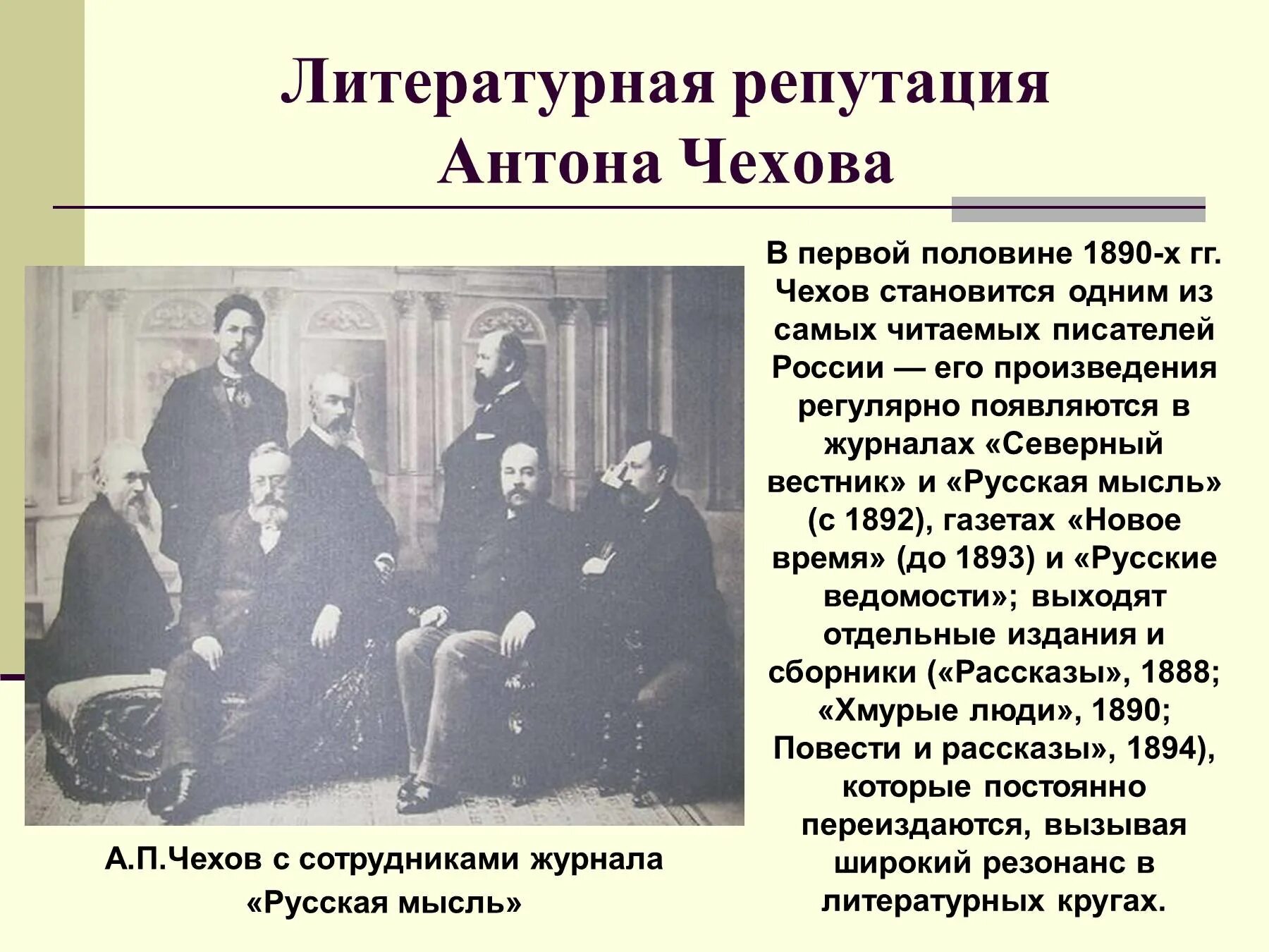 А п чехов направление. Презентация по Чехову биография. Литературная деятельность Чехова. Жизнь и творчество а п Чехова 5 класс.