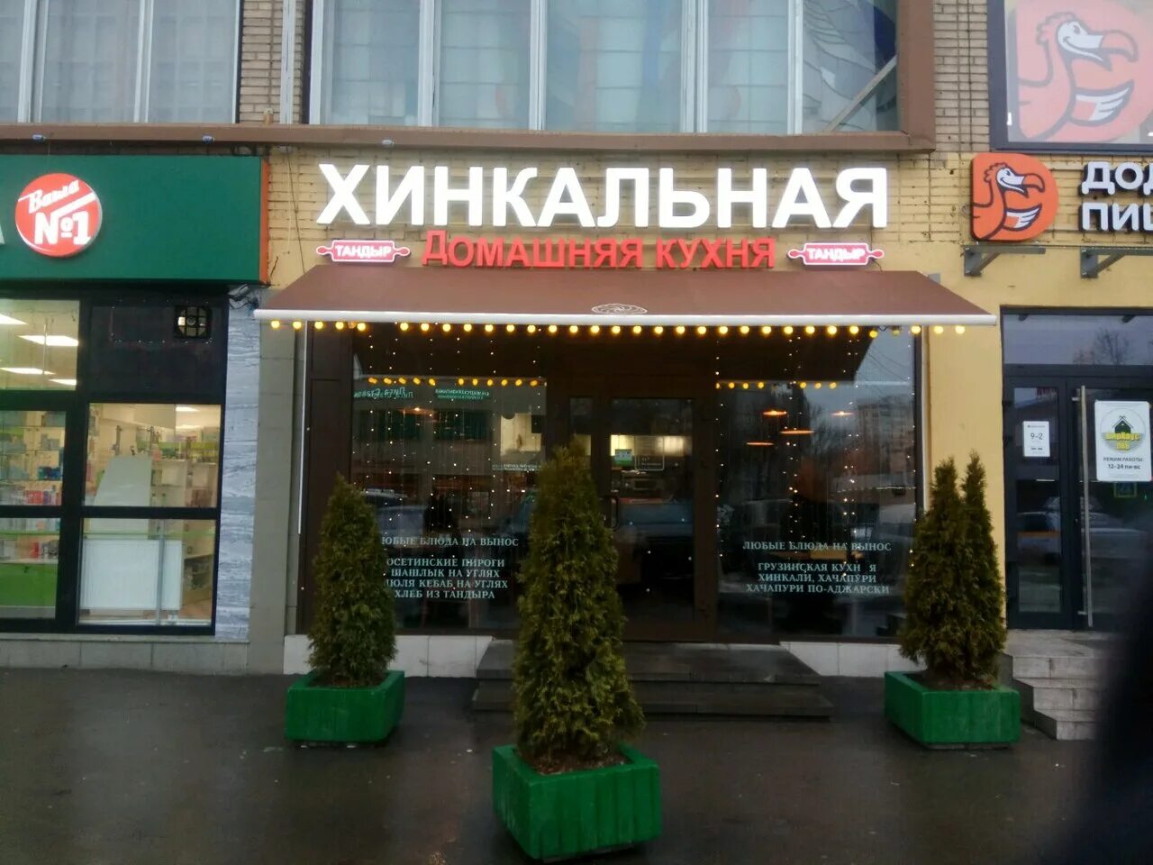 "Хинкальная", кафе-ресторан, Уфа - По Уфе.ru