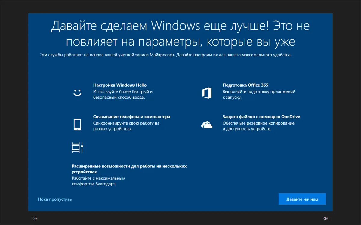 Как установить на новый компьютер windows 10. Параметры виндовс. настройка виндовс. параметры загрузки виндовс 10. параметры окна в windows 10.