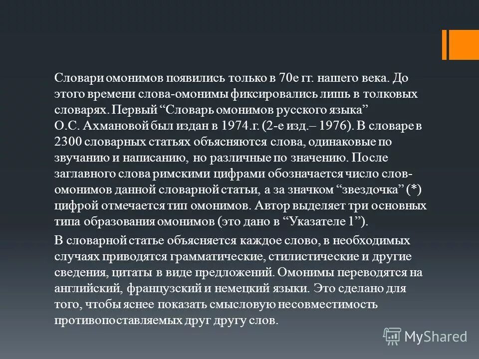 словарь омонимов. содержание словарной статьи омонимов. омонимы в немецком языке. источники омонимии. с.
