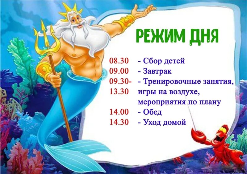 Какого числа нептун. День нептуна. день нептуна дети. приглашение на день нептуна. нептун день нептуна.