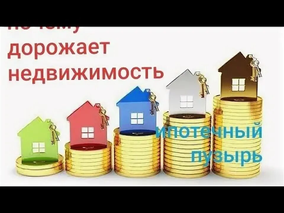 Почему дорожает жилье. Кран упал на здание. Квадратный метр жилья дорожает. Недвижимость новостройки. Как не стать обманутым дольщиком.