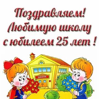 Поздравок школа