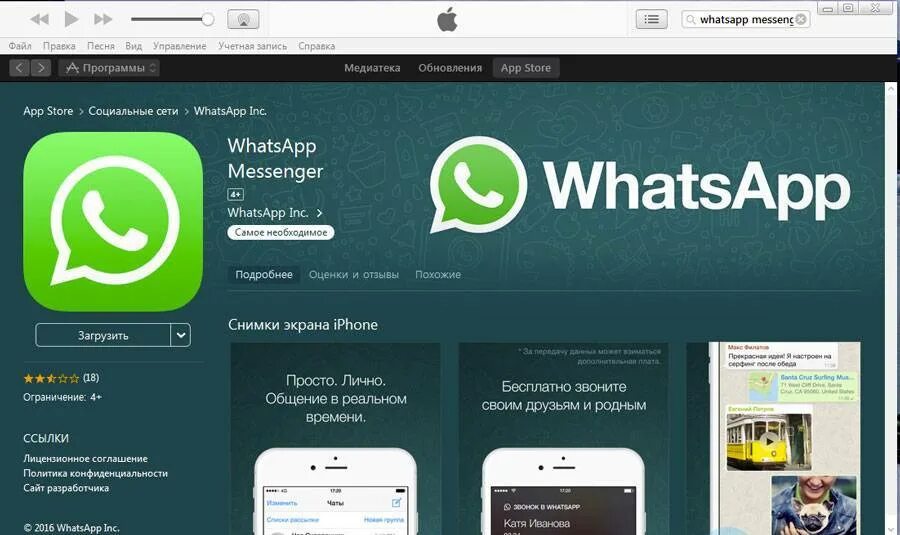 Как поставить приложение. WHATSAPP. Программа ватсап. Загрузить WHATSAPP. Приложение WHATSAPP на андроид.