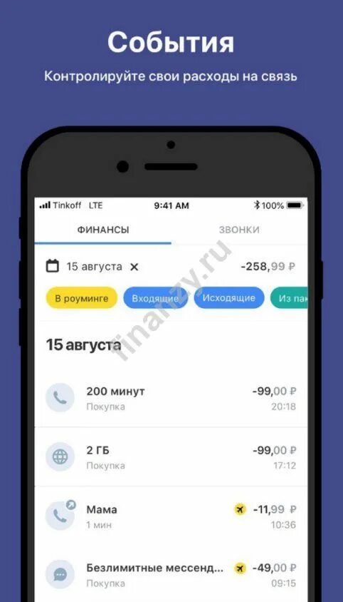 Как вывести деньги с тинькофф. Тинькофф мобайл iphone. вывод денег на карту тинькофф. активация сим карты тинькофф мобайл. расходы тинькофф.