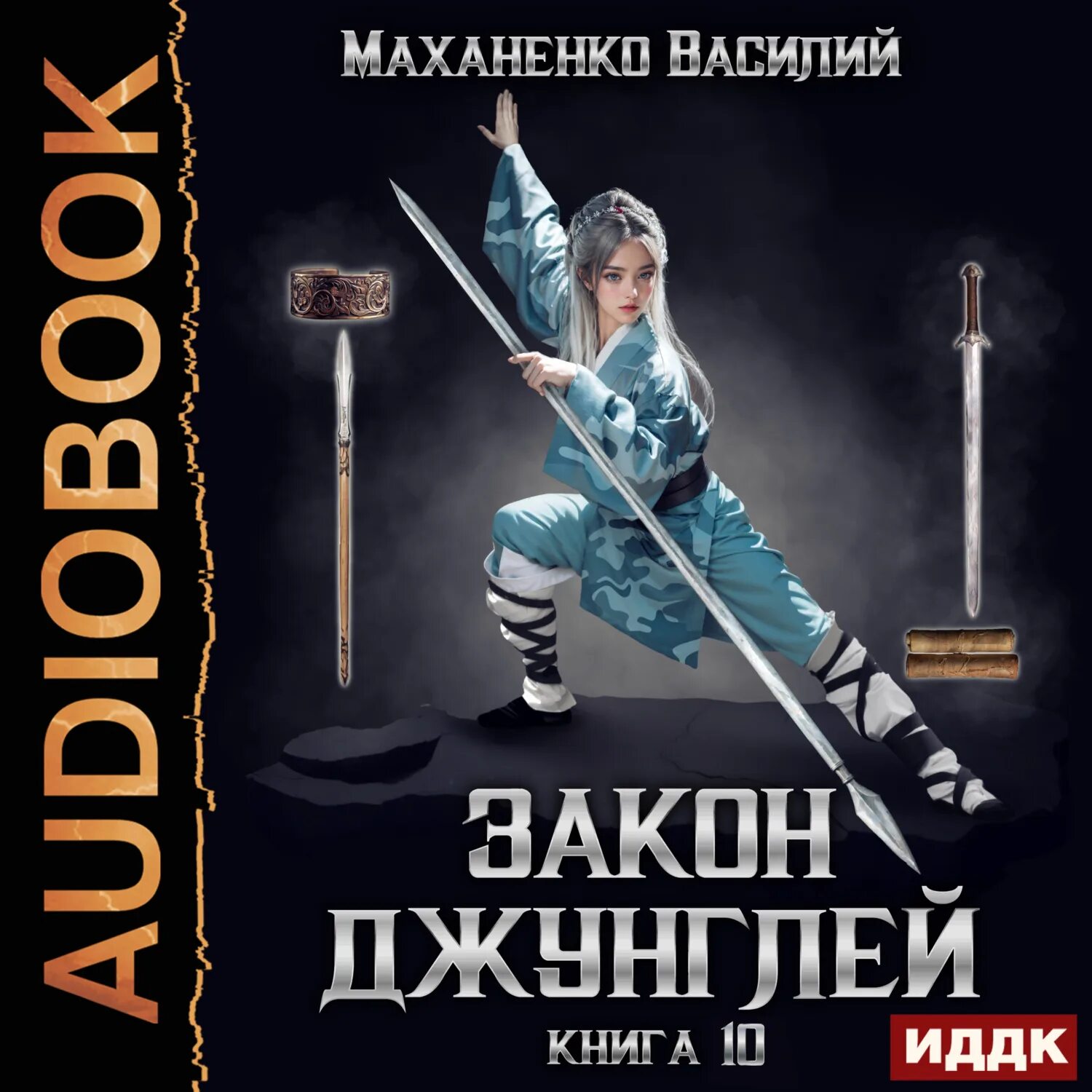 Закон джунглей 9 аудиокнига слушать. Закон джунглей 9 аудиокнига слушать. Закон джунглей 9 аудиокнига слушать. Закон джунглей 9 аудиокнига слушать. Закон джунглей 9 аудиокнига слушать.