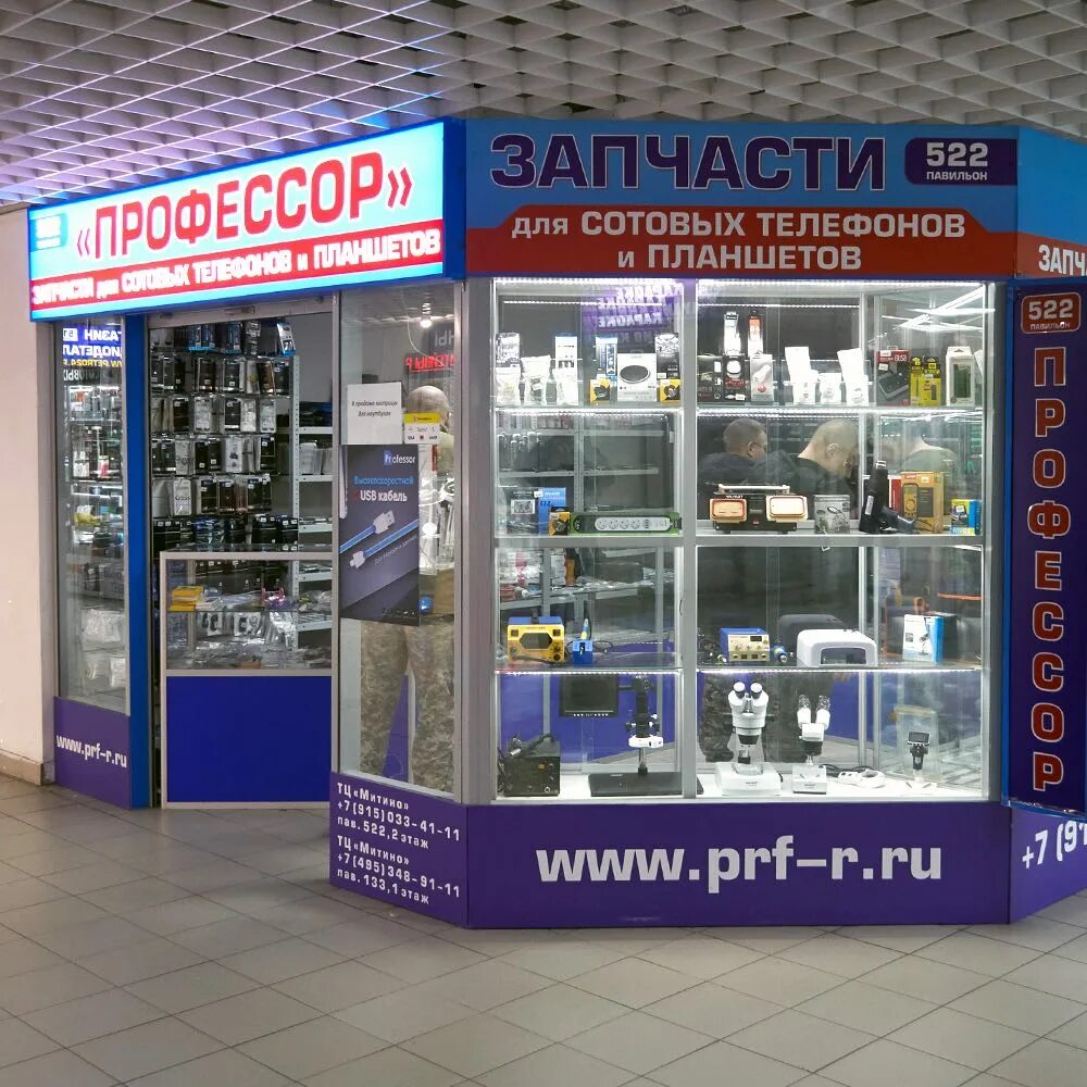 Магазин профессор. Магазин профессор. Магазин профессор. Запчасти на савеловском. Магазин профессор.