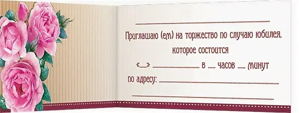 Приглашение на юбилей женщине прикольные. Пригласительные на день рождения женщины. Приглашение на юбилей. Образец приглашения на юбилей. Открытка приглашение на юбилей.