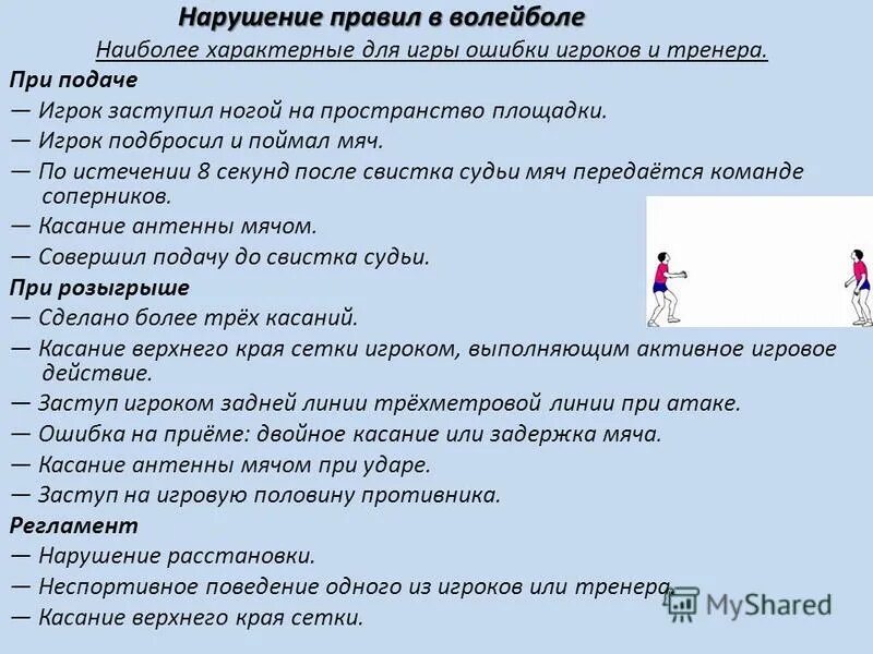 Нарушения при подаче. Нарушения при подаче
