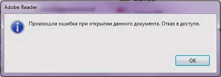 При попытке открыть