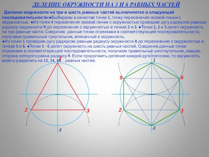 Деление круга на 4 части циркулем. Делим окружность на 4 равные части. Разделить круг на 3 равные части циркулем. Деление окружности на 4 части циркулем.