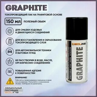 Графитовая аэрозоль