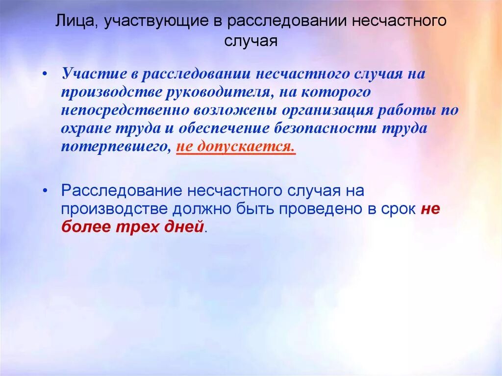 Доверенное лицо при расследовании несчастного случая. Участие в расследовании несчастного случая на производстве. участие пострадавшего в расследовании несчастного случая. кто участвует в расследовании несчастного случая на производстве. участие родственников в расследовании несчастного случая.