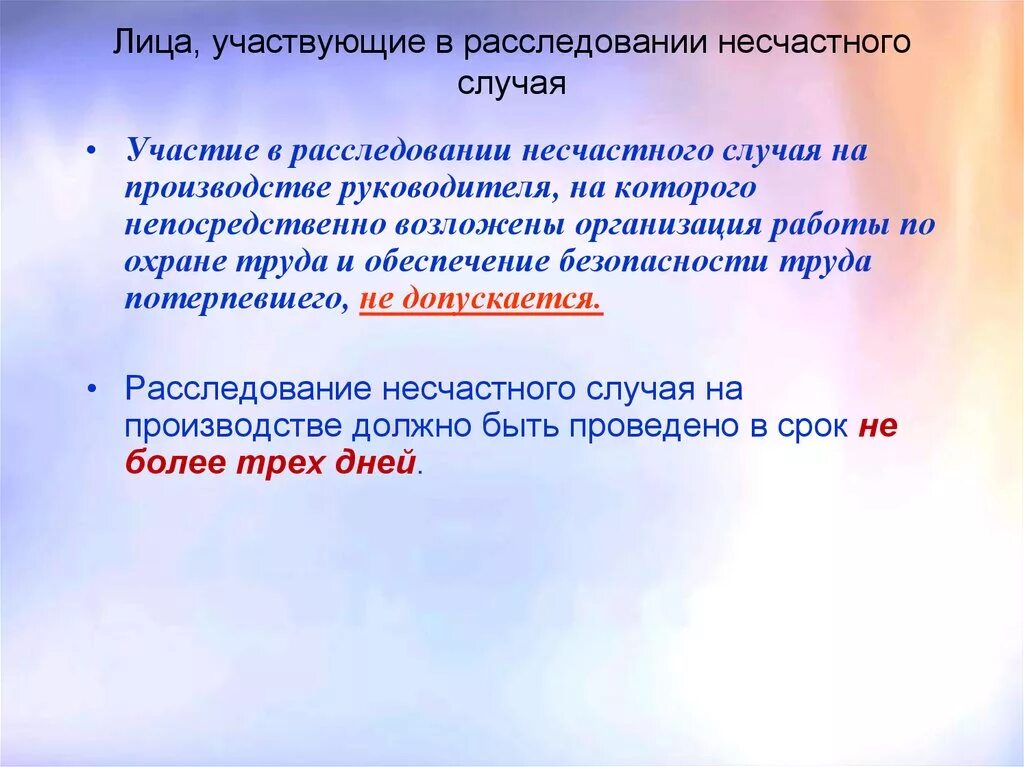 Кто принимает участие в расследовании