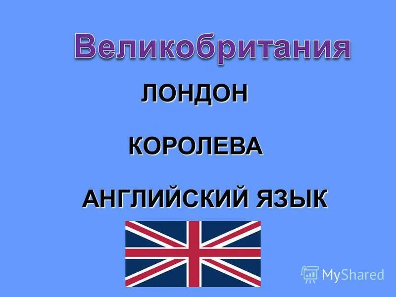 топскул. елизавета 2. могу ли я стать английской королевой. английский язык королев. критерии для того, чтобы стать английской королевой.