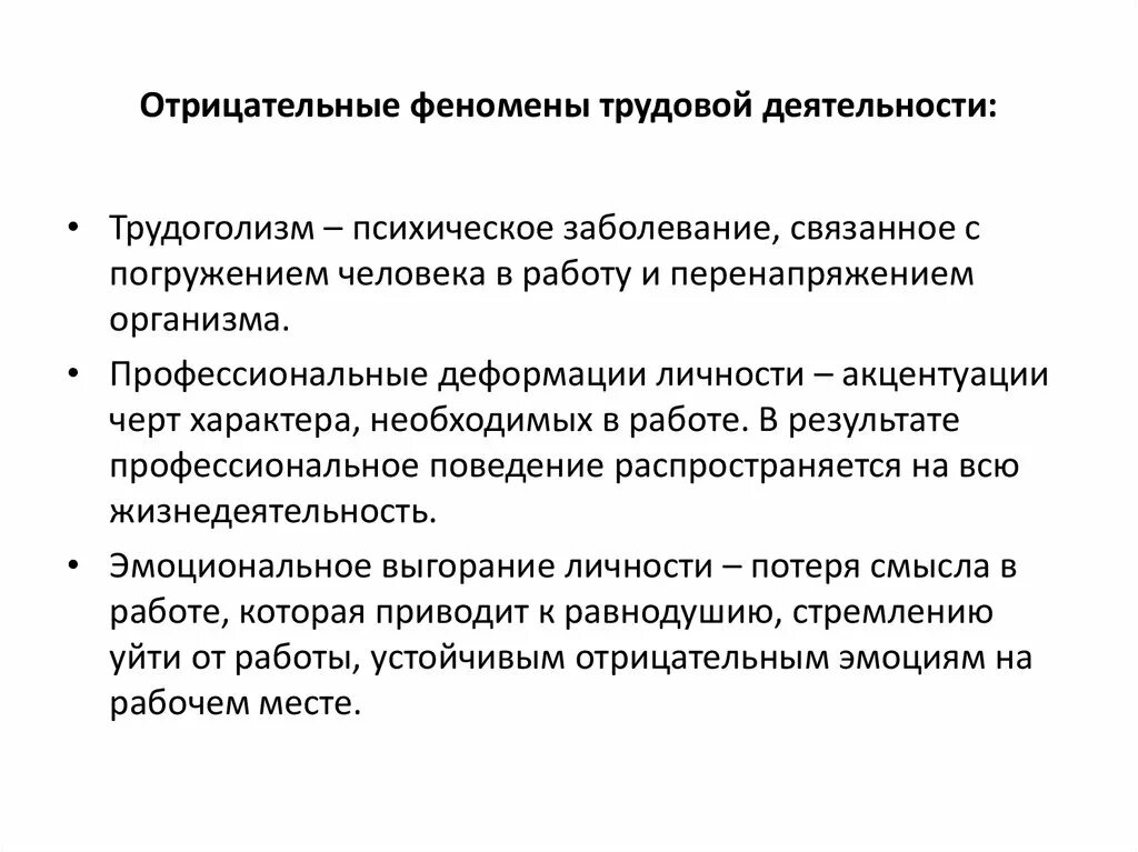 Как трудовая деятельность связана с жизнью человека. Заболевание связанное с трудовой деятельностью. Деформация личности. Трудоголизм это психическое расстройство. Акцентуации характера при профессиональной деформации.