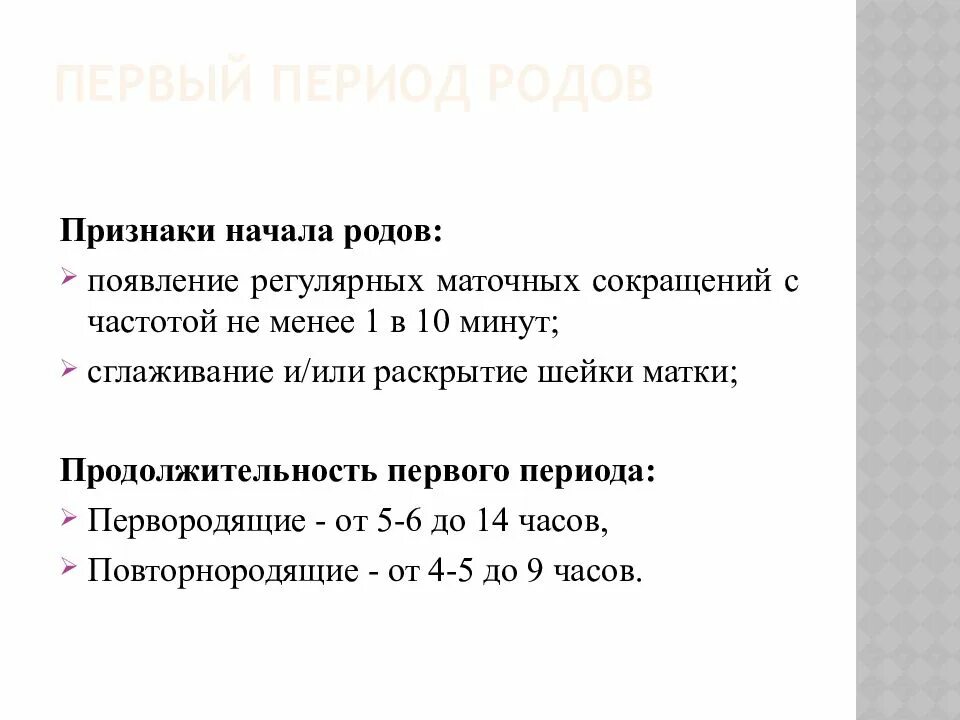 Как понять что скоро рожать признаки. Признаки родов. Назовите признаки начала 1 периода родов. Признаки нормальных родов. Нормальные роды презентация.