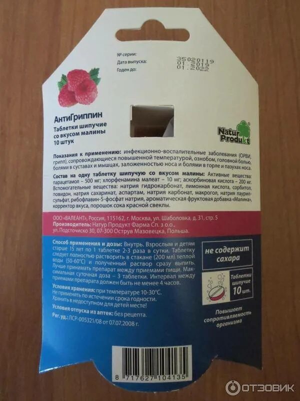Антигриппин детский инструкция по применению. Антигриппин инструкция. Антигриппин таблетки состав. Антигриппин шипучие таблетки состав. Антигриппин таблетки инструкция по применению для детей.