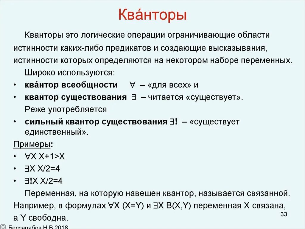 Квантор объединяющий все предметы одного класса это. Логические операции кванторы. квантор существования в логике. существует кванторы математика. квантор для всех.