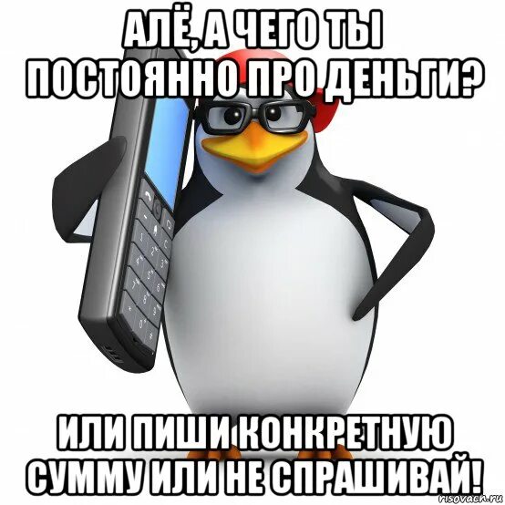 Песня але але але. Мемы с пингвином Алло. Пингвин Мем. Мем Пингвин звонит. Пингвин с ножом Мем.