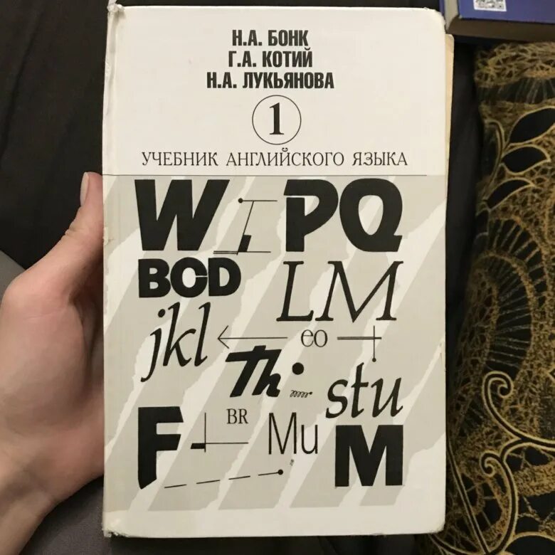 Аудио бонк английский. Учебник Бонк. Бонк английский. Бонк учебник английского. Книга Бонк английский язык.