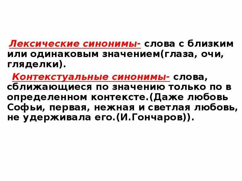 Лексическое слово актер. Лексические синонимы примеры. Лексические и контекстуальные синонимы. Слова с близким лексическим значением. Синонимы лексические значения.