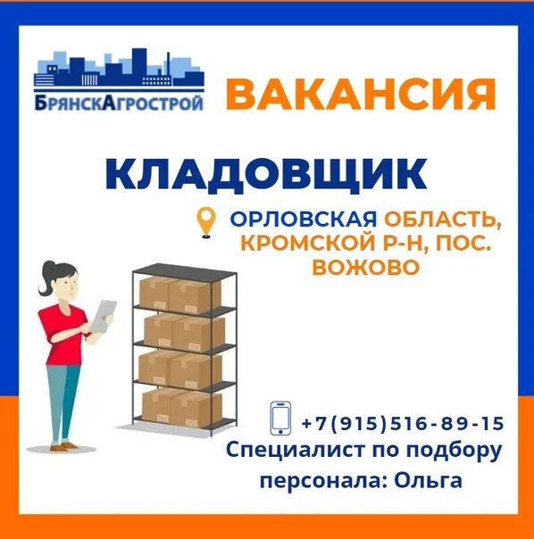 День кладовщика 2025 какого. День кладовщика. с днем кладовщика поздравления. открытка кладовщику. с днем кладовщика открытка.