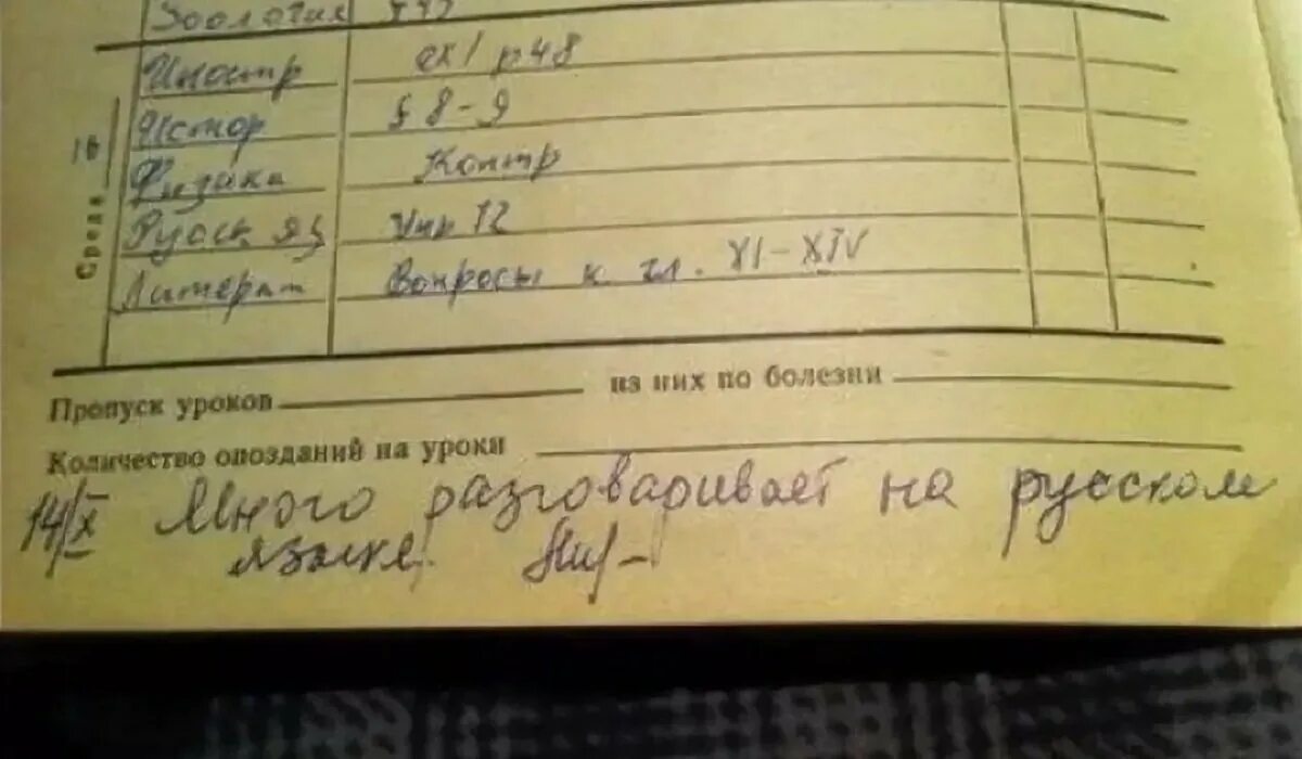 Пропустил уроки по болезни