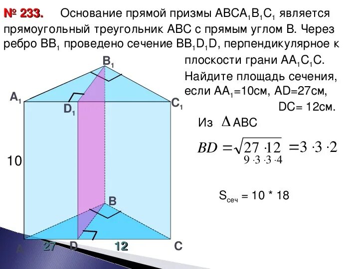 Призма основание прямой Призмы прямоугольный треугольник с. Основание прямой Призмы abca1b1c1 является прямоугольный. Основание прямой Призмы авса1в1с1. Основанием прямой Призмы абса1.