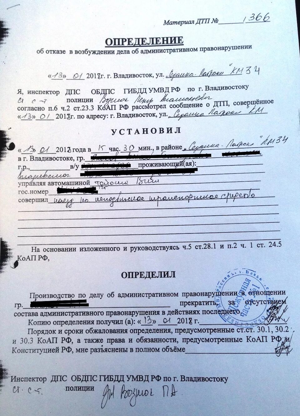 Факт возбуждения дела об административном правонарушении