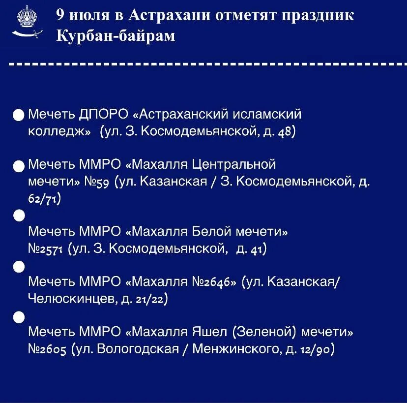 Через сколько дней курбан байрам. Какого числа празднуют Курбан байрам. Праздник какого числа Курбан байрам байрам. 9 Июля праздник Курбан-байрам. Какого числа мусульманский праздник Курбан байрам.