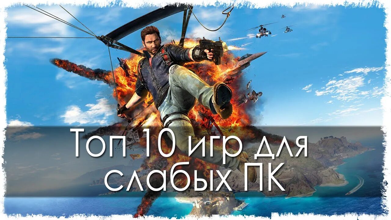 Топ 10 игр для слабых. Top 10 игр. Топ игр 2015. 10 Лучших игр. Топ популярных игр 2015.