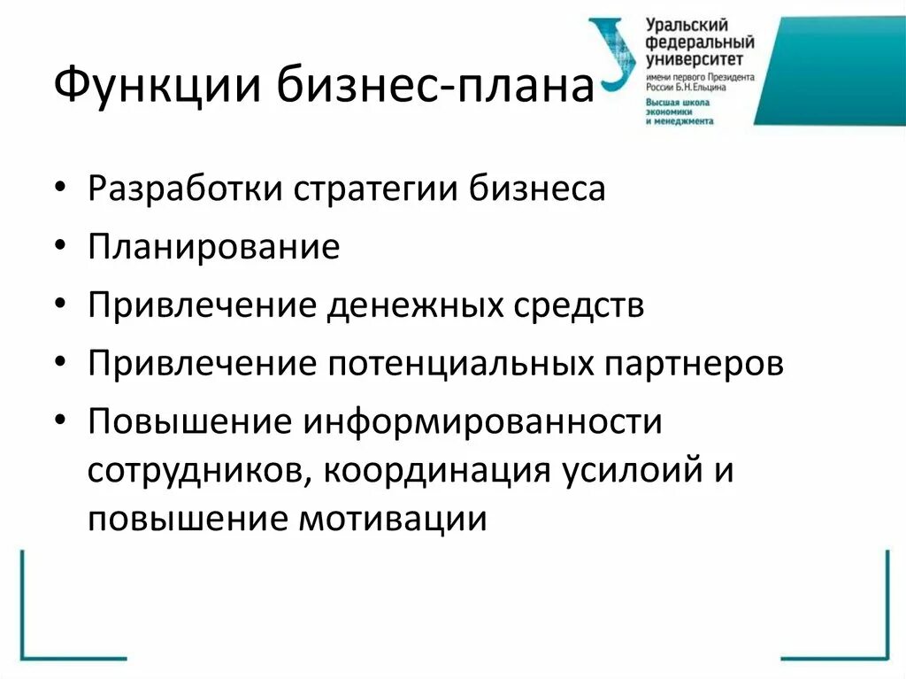 Внешние возможности бизнеса. К основным функциям бизнес-плана относятся. Основные функции бизнес плана. Внешние и внутренние функции бизнес-плана. Основные функции бизнес плана заключаются в.