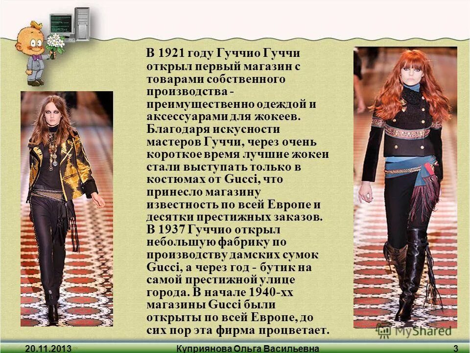 Сообщение о моде брюк и юбок