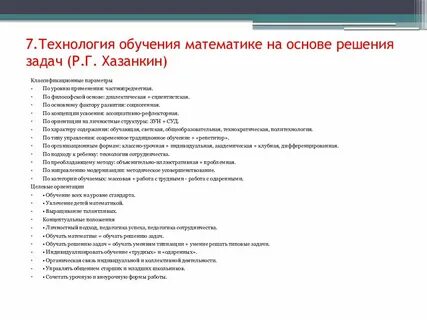 Технология математики
