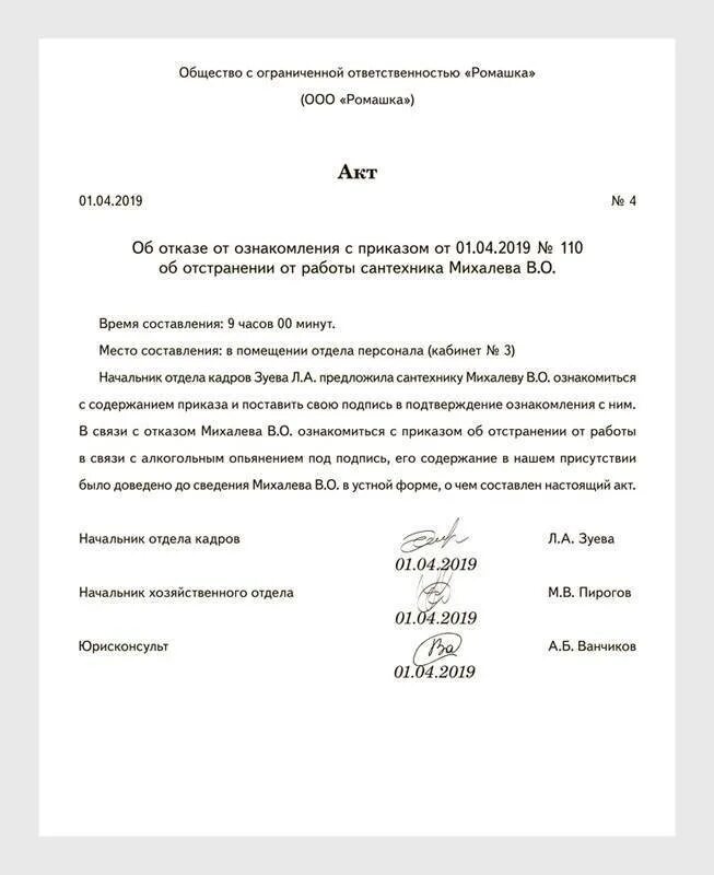 Акт о нахождении работника в состоянии алкогольного. Акт нахождения в алкогольном опьянении на рабочем месте. Составление акта о нетрезвом состоянии работника на работе. Акт об отстранении от работы