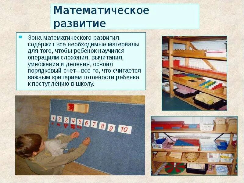 Монтессори направлен на развитие. Дидактические материалы монтессори презентация. Методика монтессори материал. Технология марии монтессори. Монтессори.